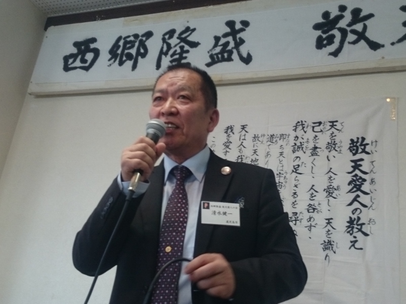 西郷隆盛 敬天愛人の会 設立25周年記念講演